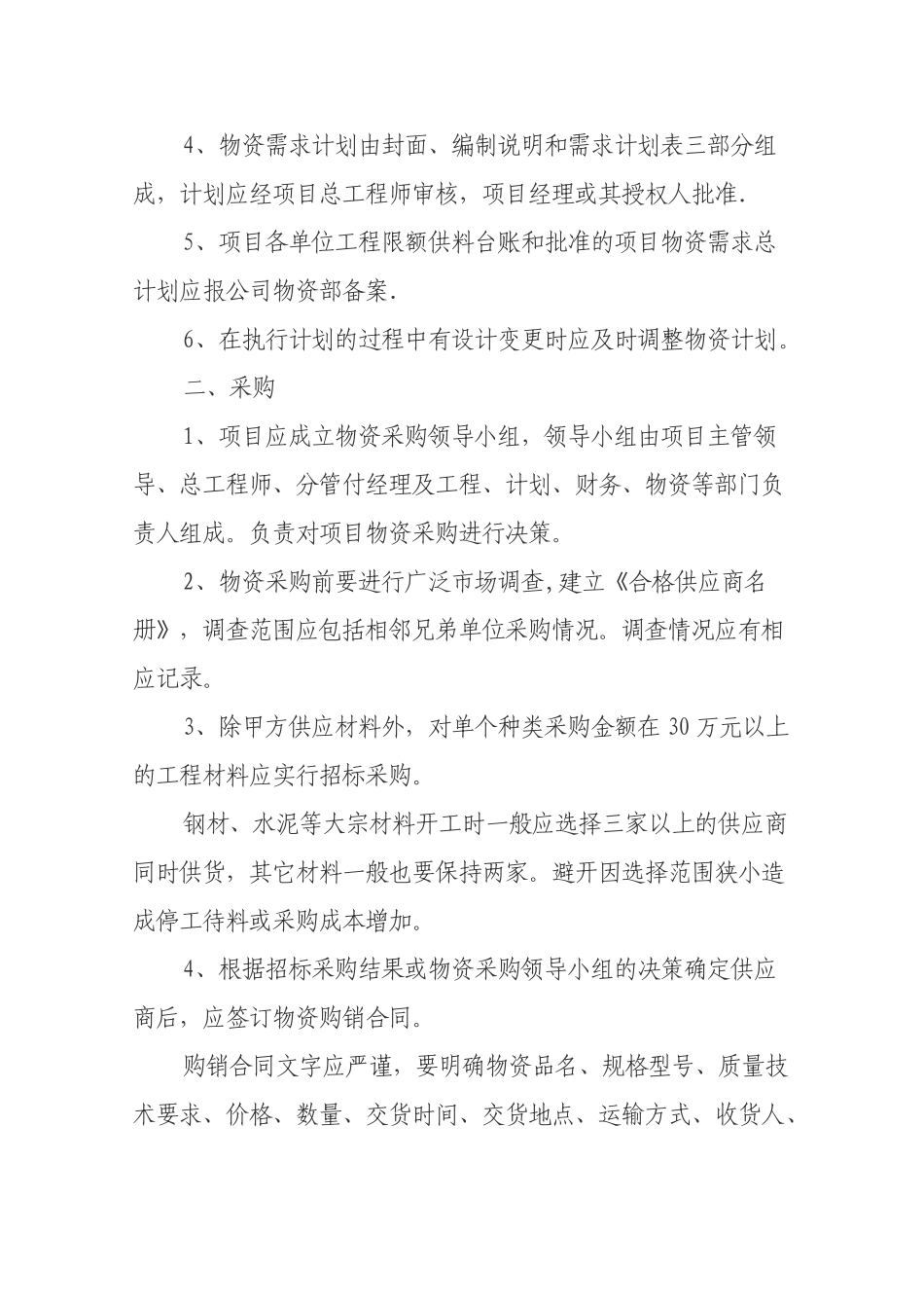 物资管理规范流程_第2页
