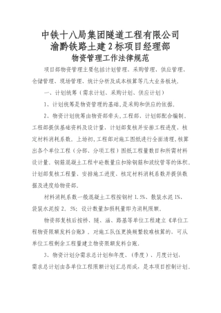 物资管理规范流程