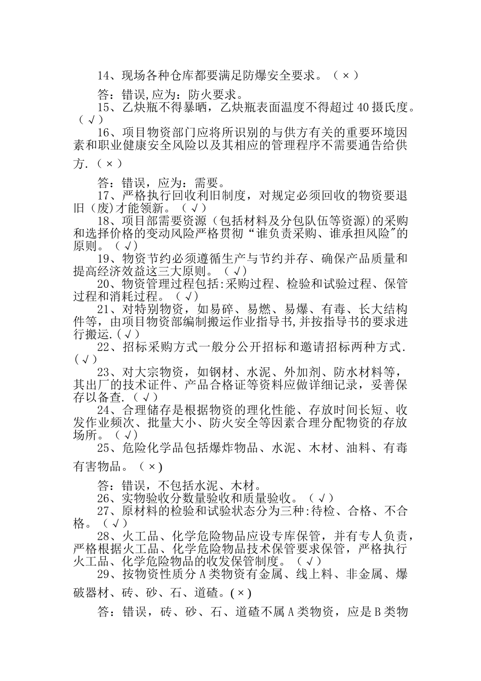 物资管理试题_第3页