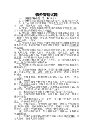 物资管理试题
