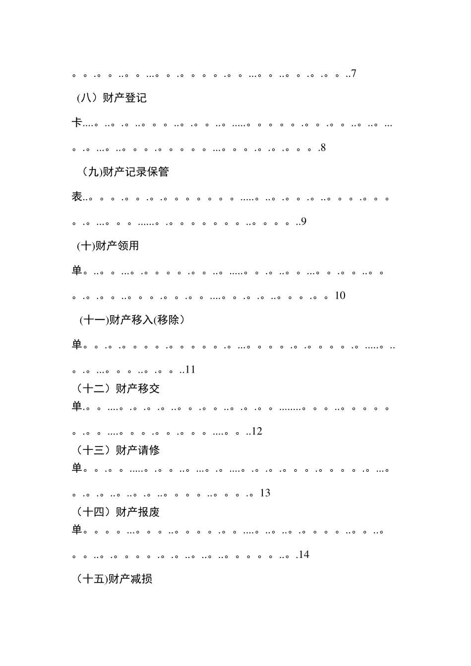 物资管理常用表格_第2页