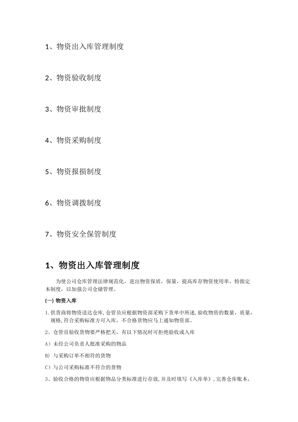 物资管理手册_第3页