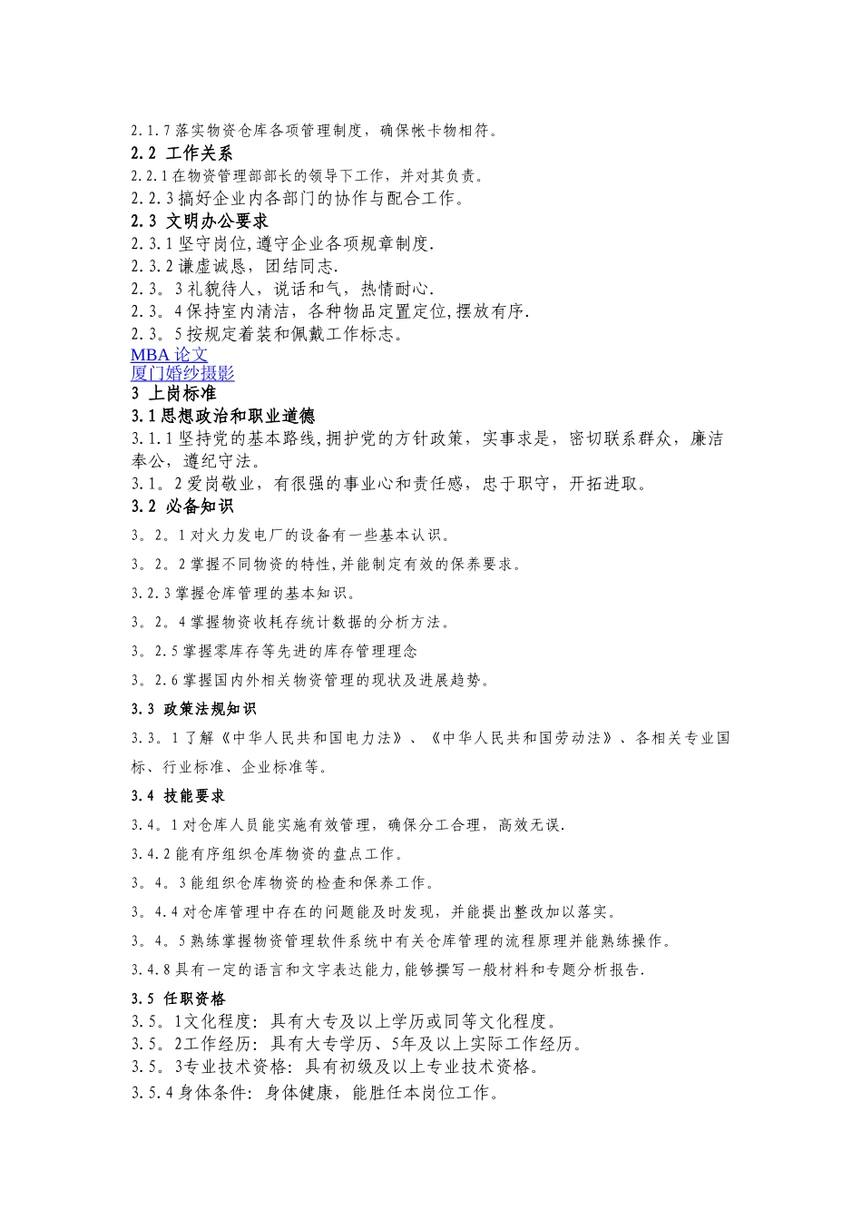 物资管理部岗位规范_第3页