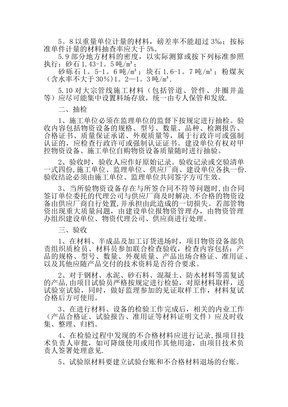 物资自检、抽检、验收制度_第2页