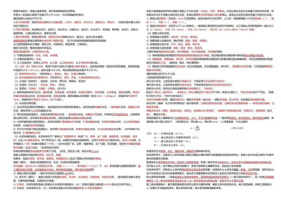 2025年一建水利水电实务理解必过_第2页