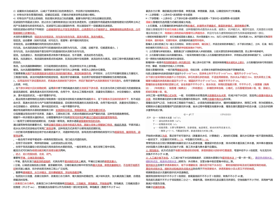 2025年一建水利水电实务理解必过_第3页