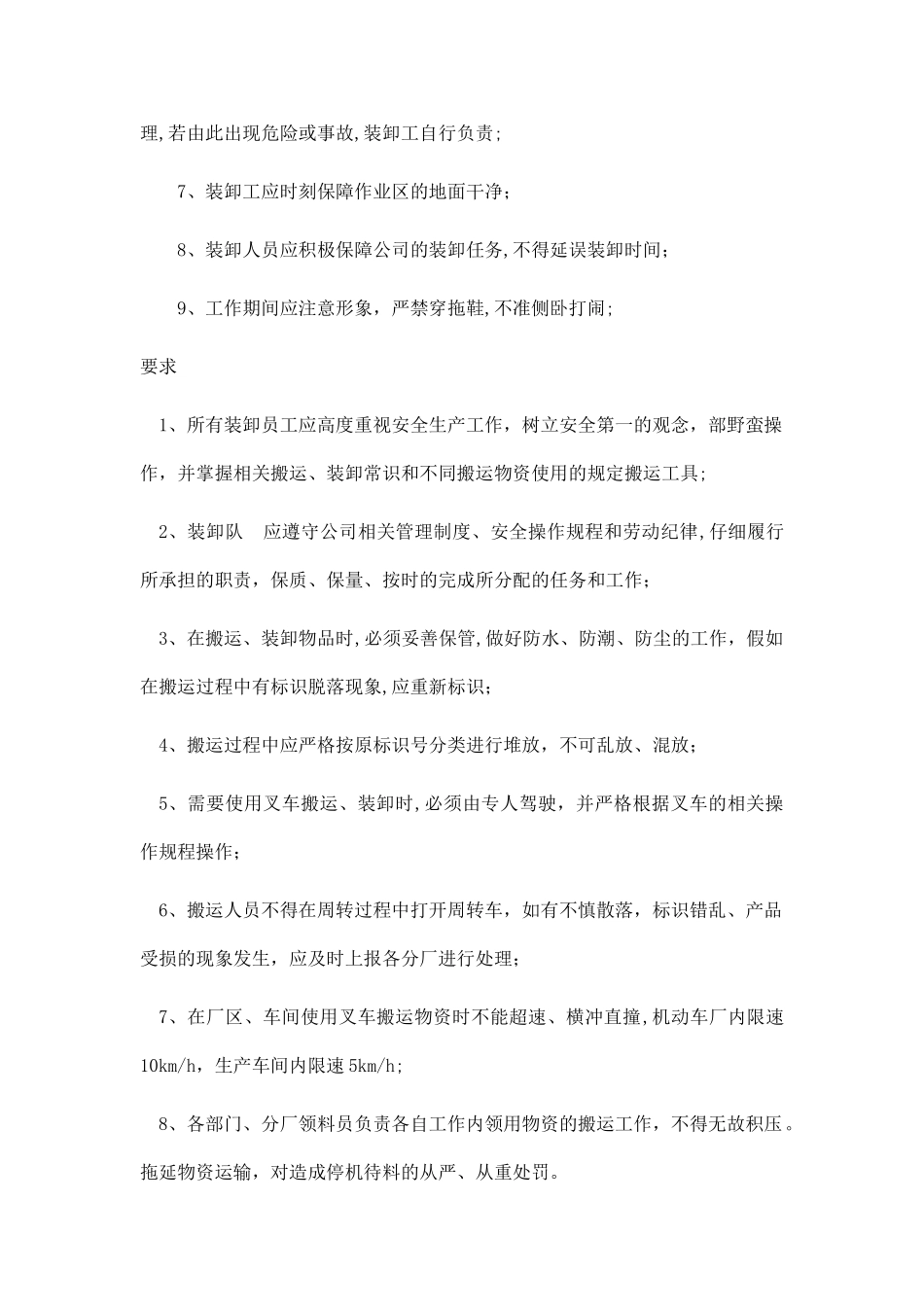 物资装卸管理制度_第2页