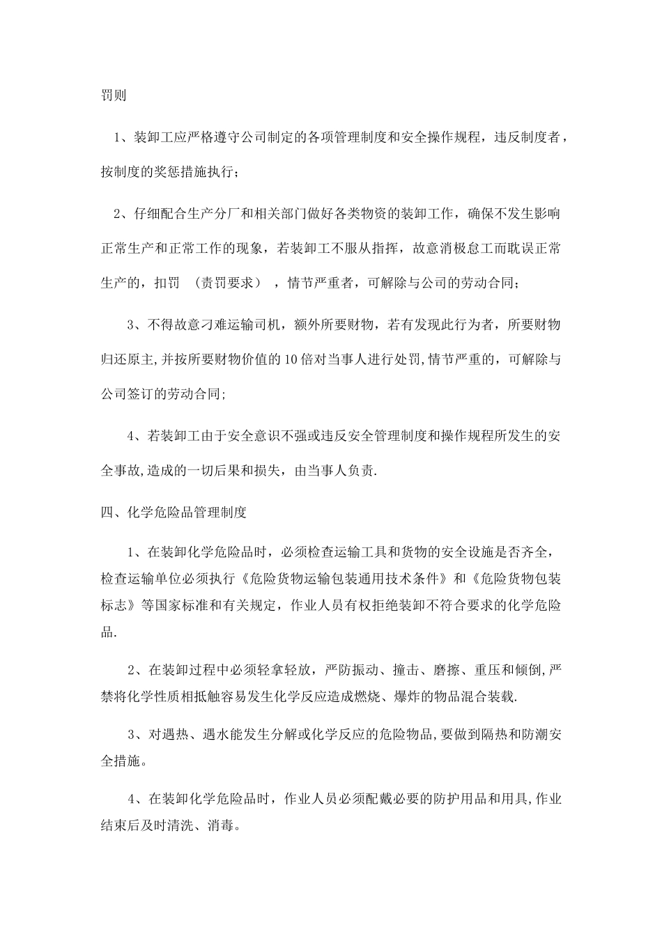 物资装卸管理制度_第3页