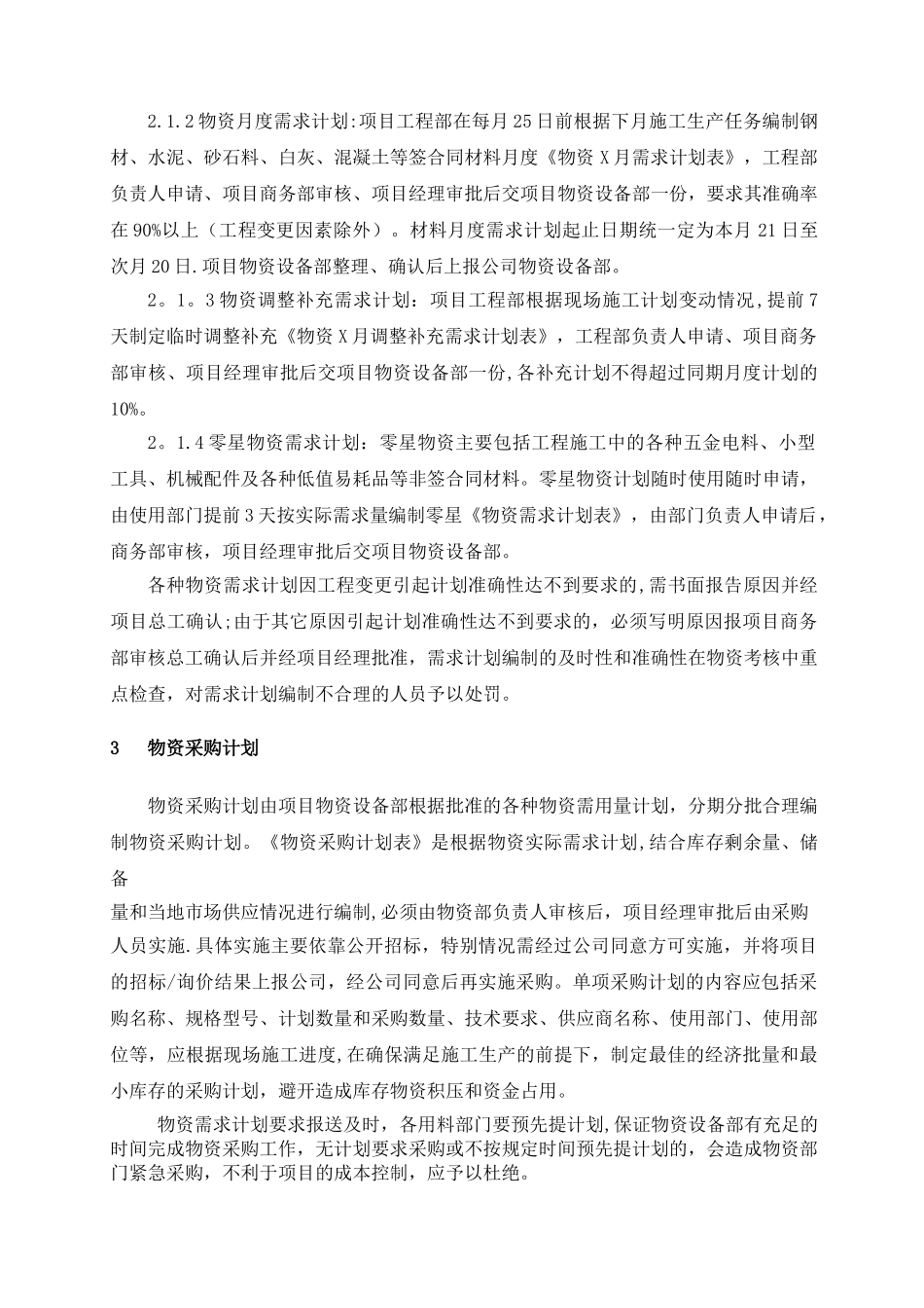 物资计划管理_第2页