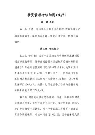 物资管理考核细则