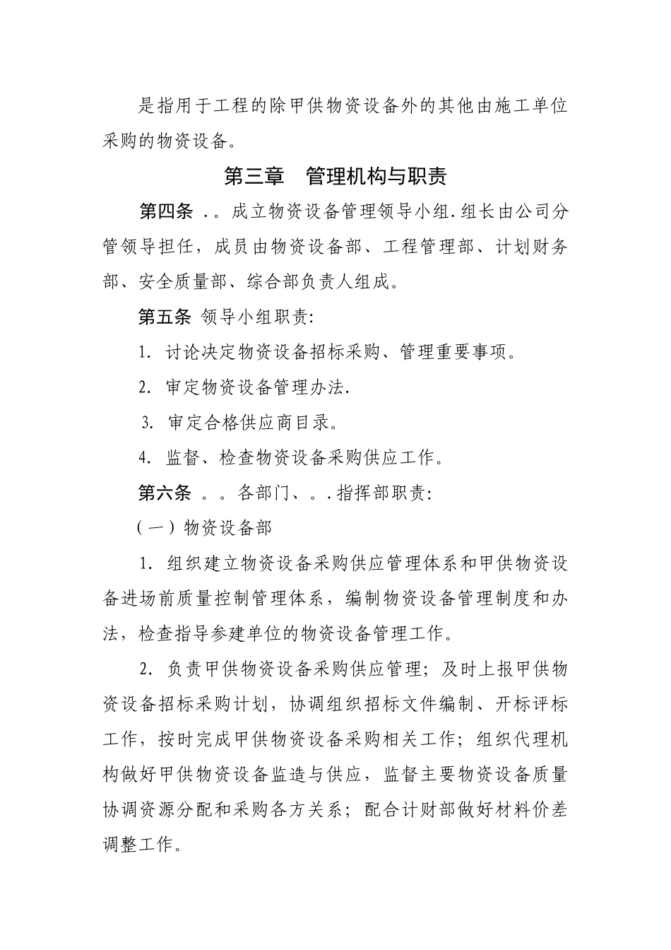 物资设备管理办法_第2页