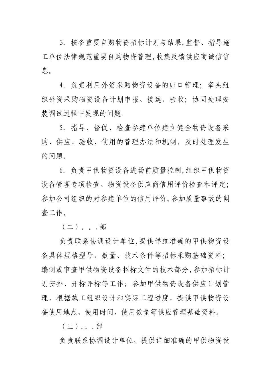 物资设备管理办法_第3页