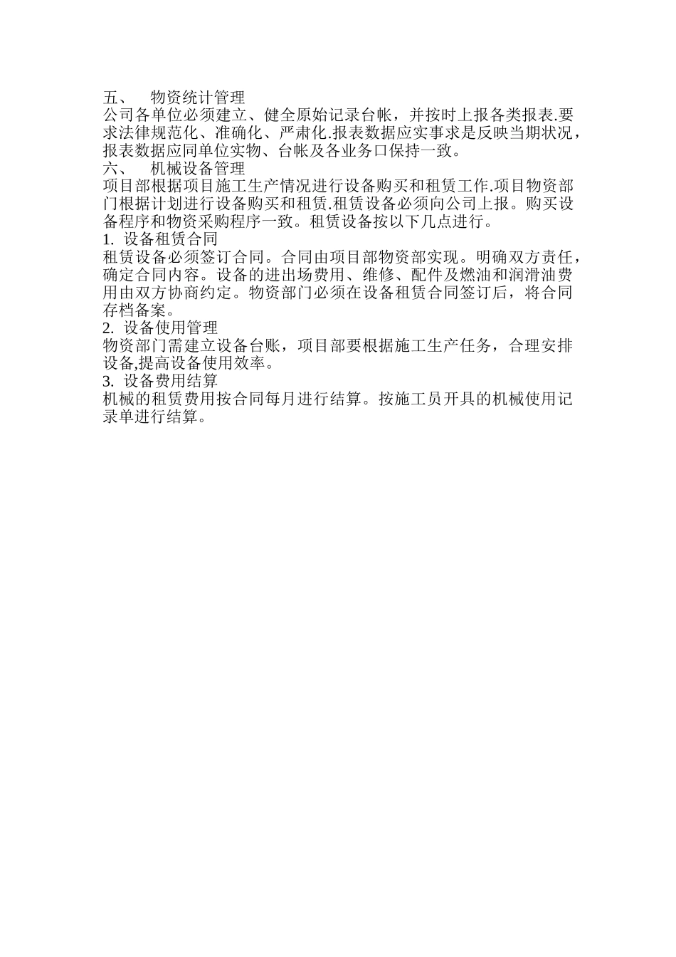 物资设备管理_第2页