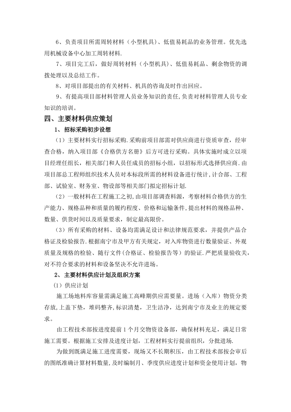 物资设备管理策划_第2页