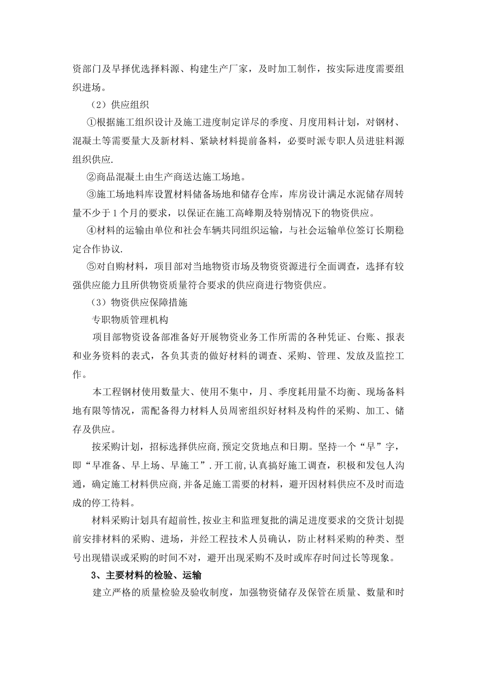 物资设备管理策划_第3页