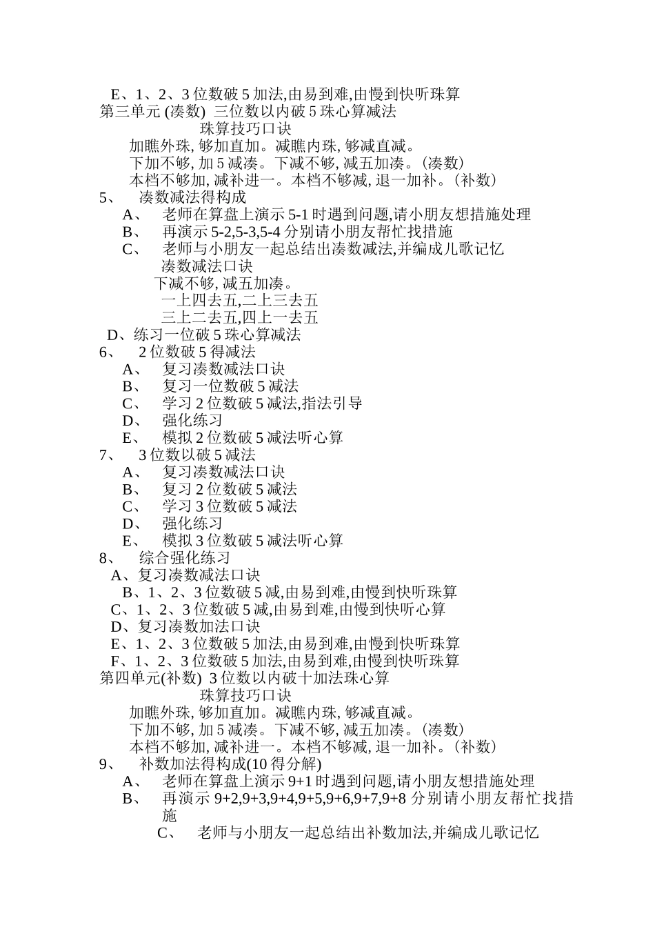 2025年全套珠心算教案实用_第3页