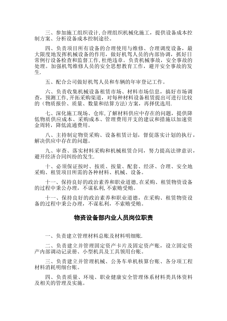 物资设备部管理办法_第2页