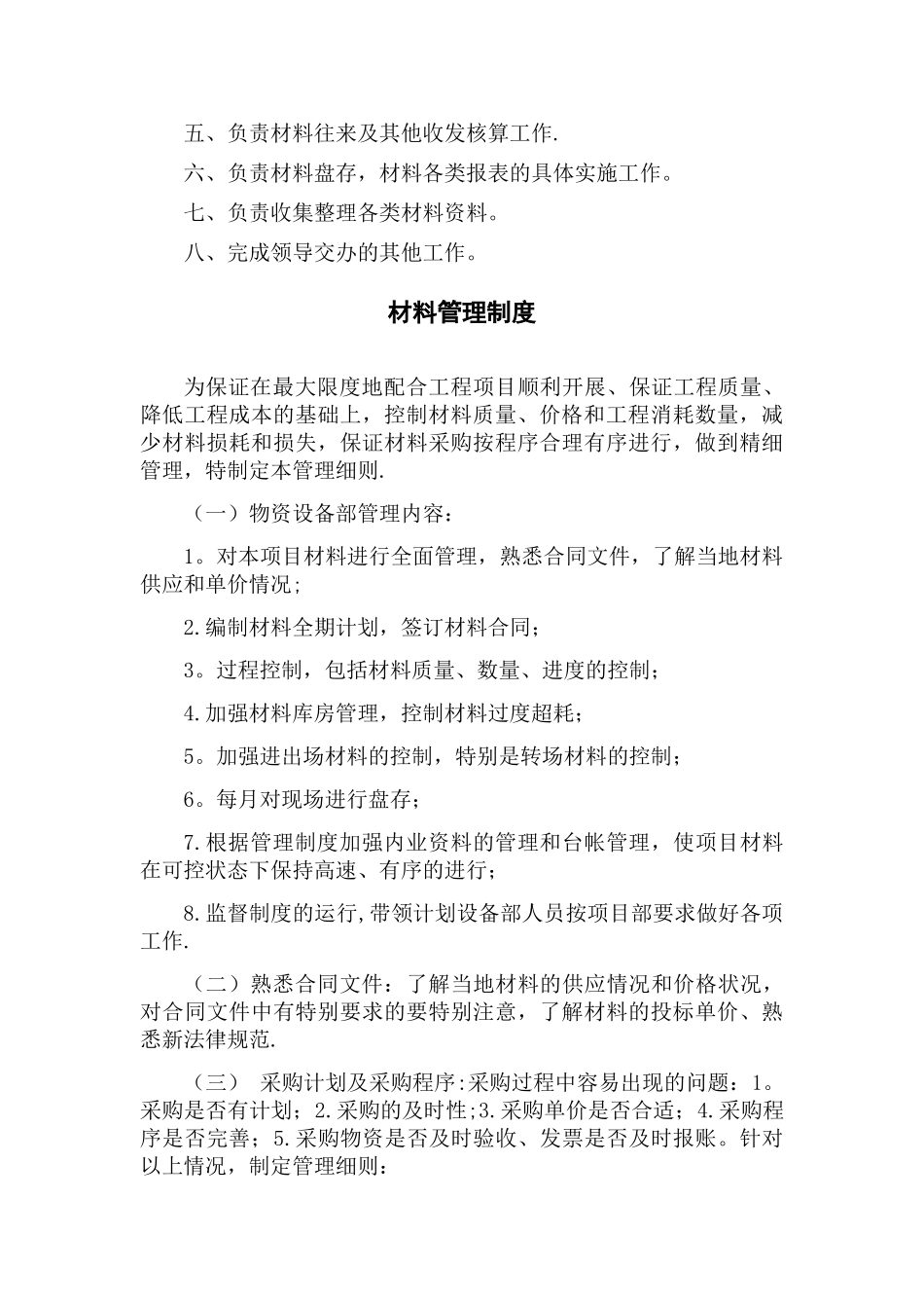 物资设备部管理办法_第3页