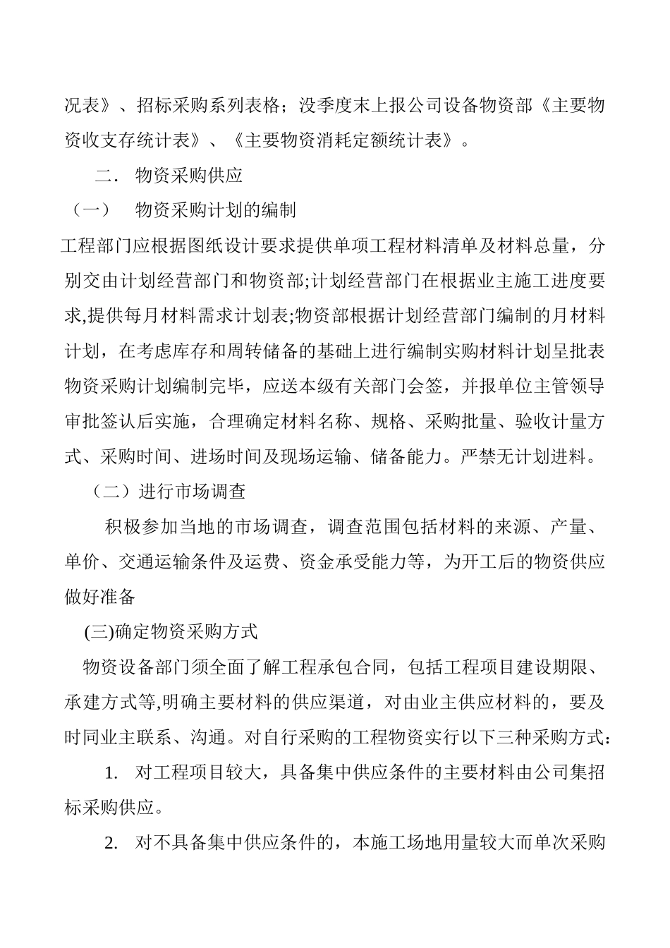 物资设备部职责及管理制度_第2页