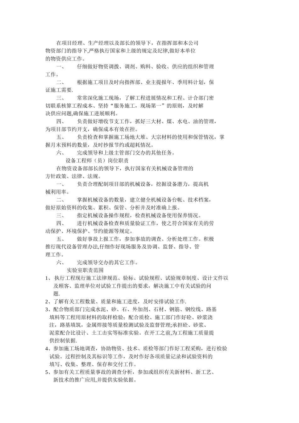 物资设备部岗位职责_第2页