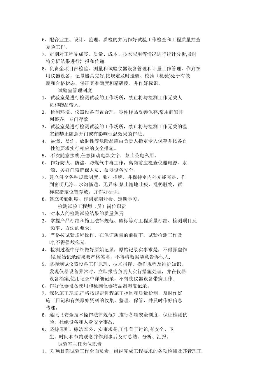 物资设备部岗位职责_第3页