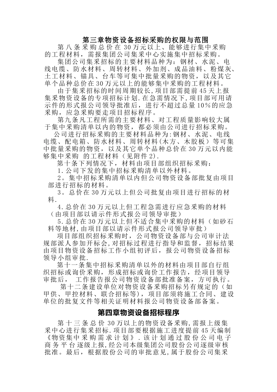 物资设备招标采购管理规定_第3页