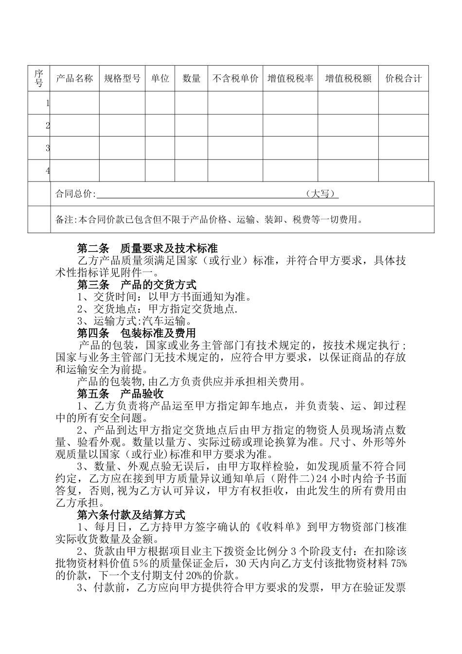 物资购销合同范本(增值税普票适用)_第2页