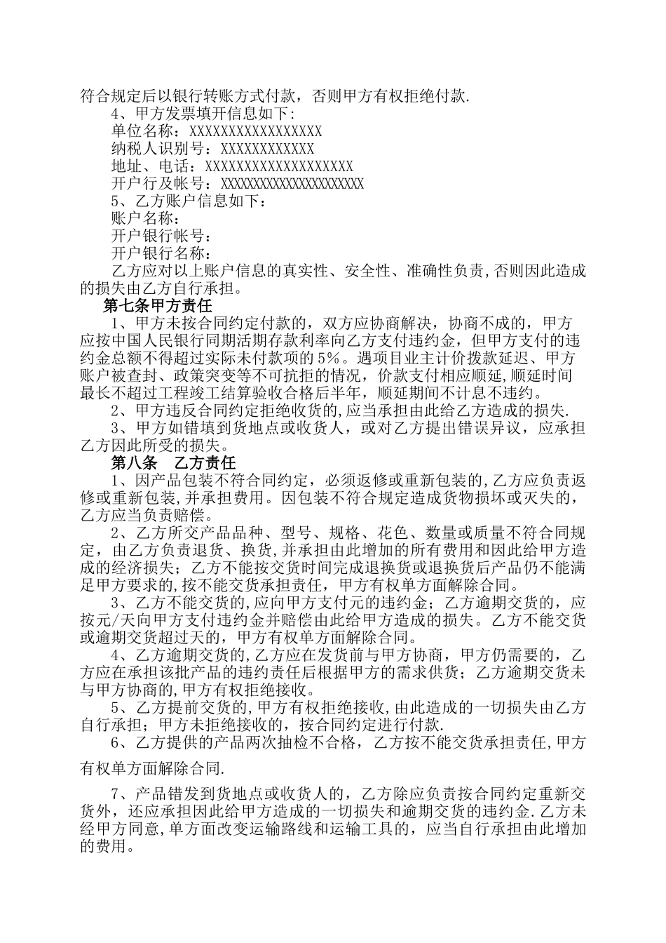 物资购销合同范本(增值税普票适用)_第3页