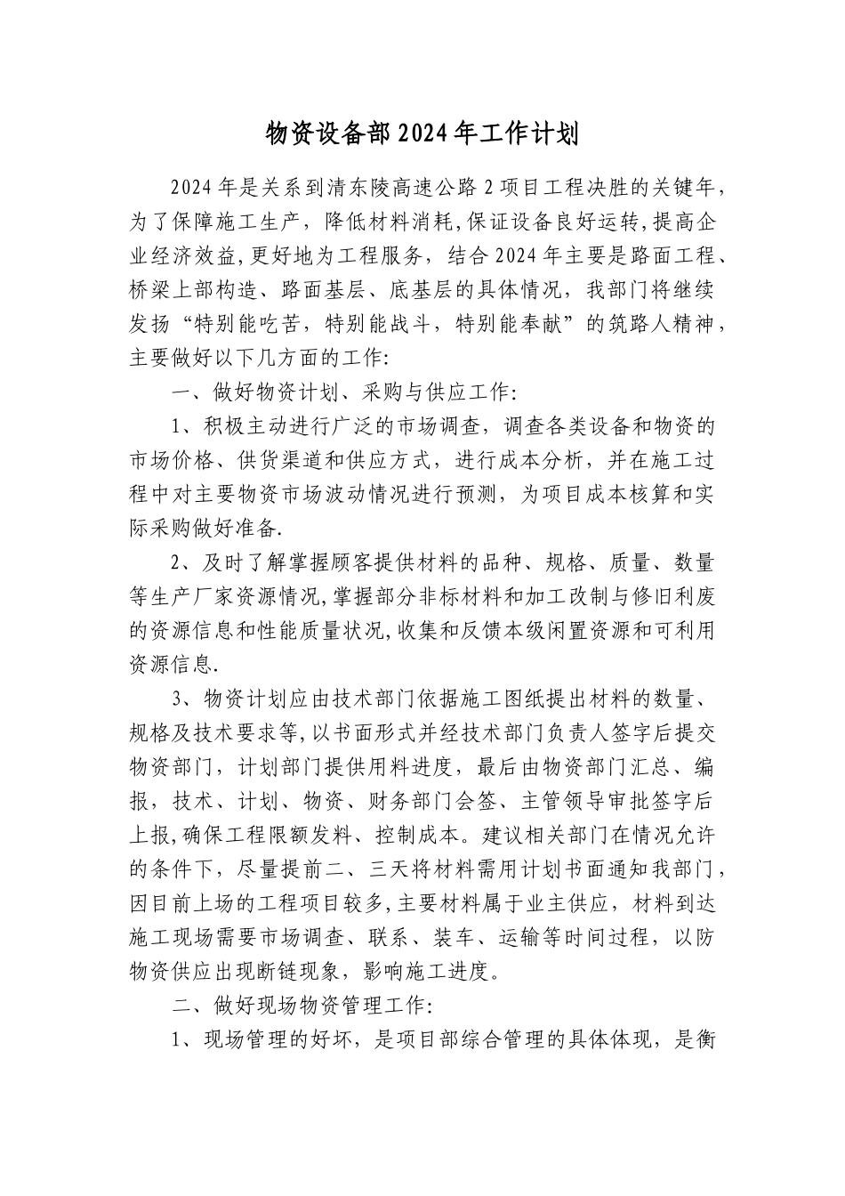 物资设备科工作计划_第2页