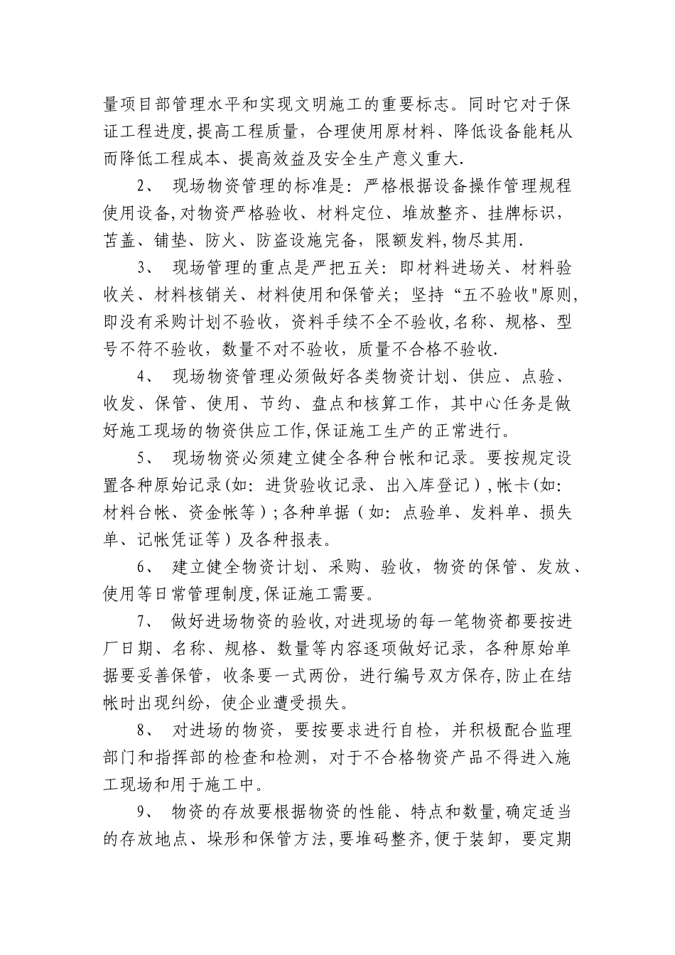 物资设备科工作计划_第3页