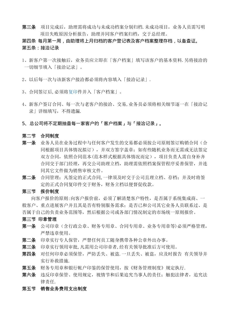 物资贸易公司管的理制度_第2页