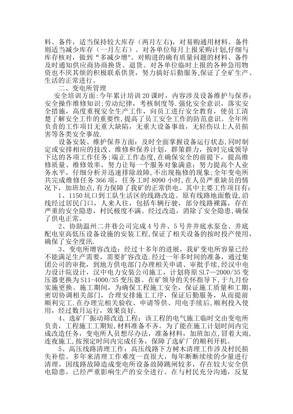 物资设备能源部总结_第2页