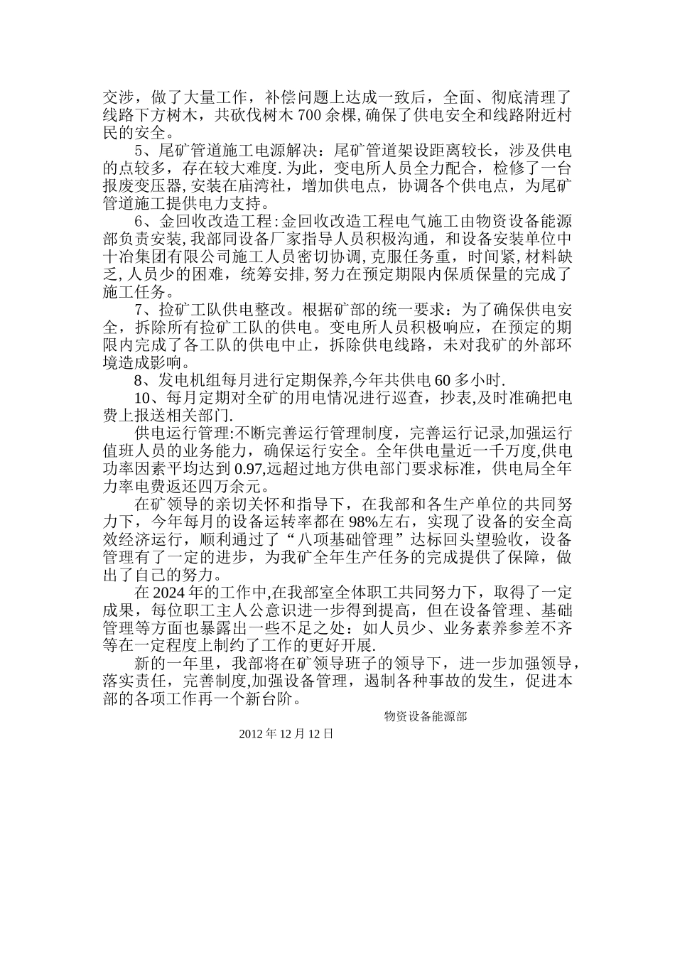 物资设备能源部总结_第3页