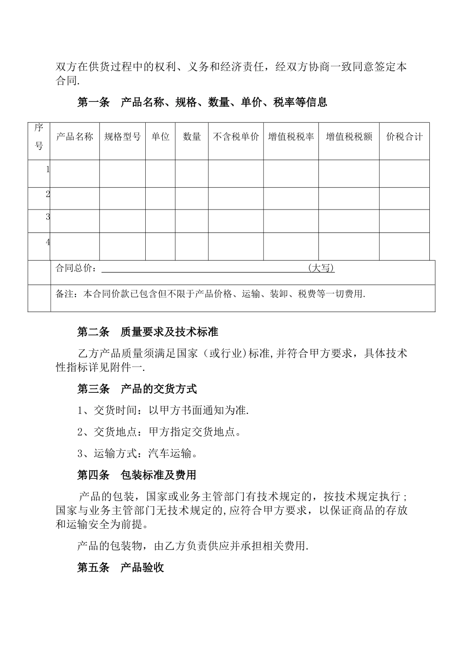 物资购销合同范本_第2页