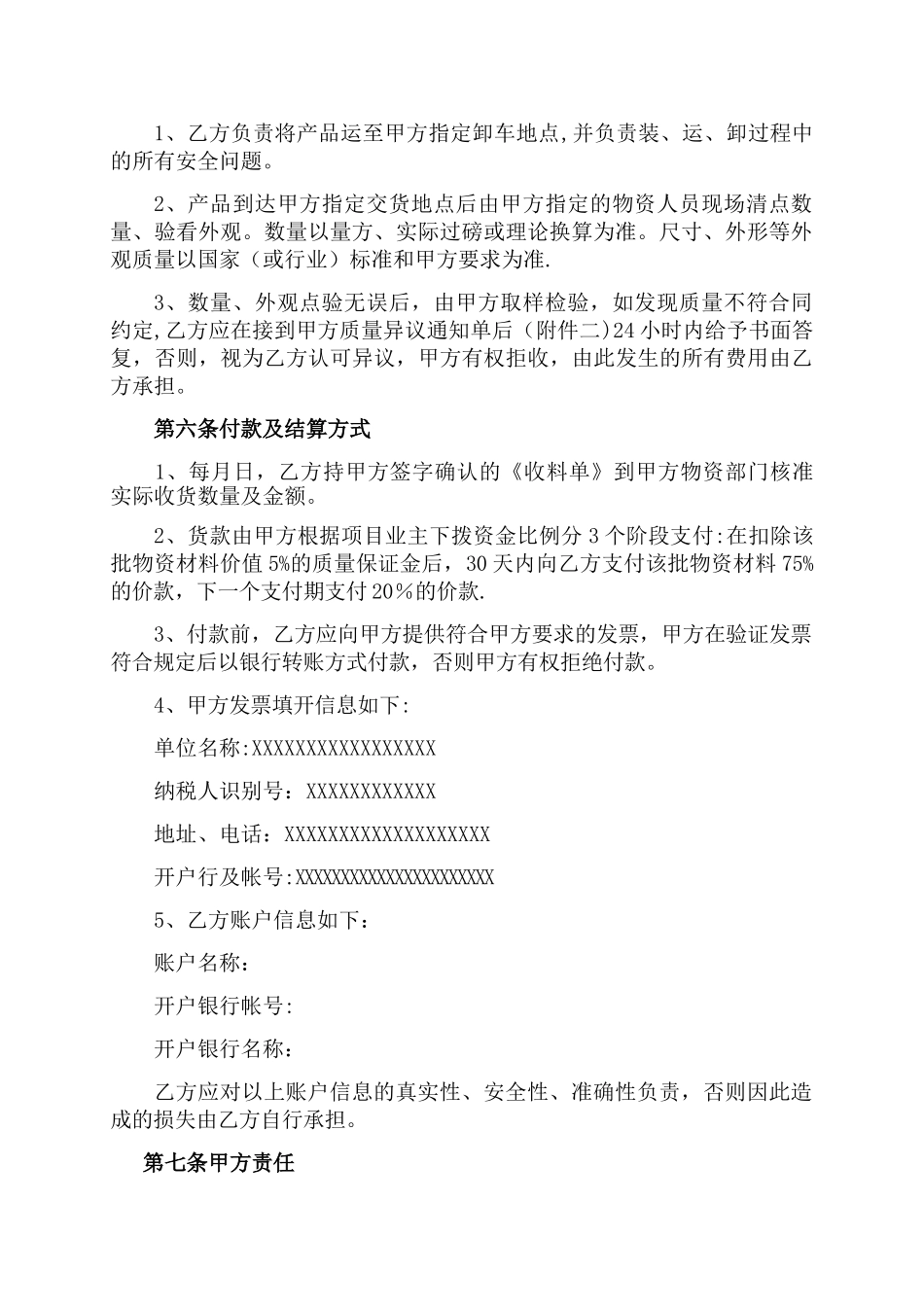 物资购销合同范本_第3页