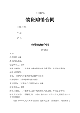 物资购销合同范本