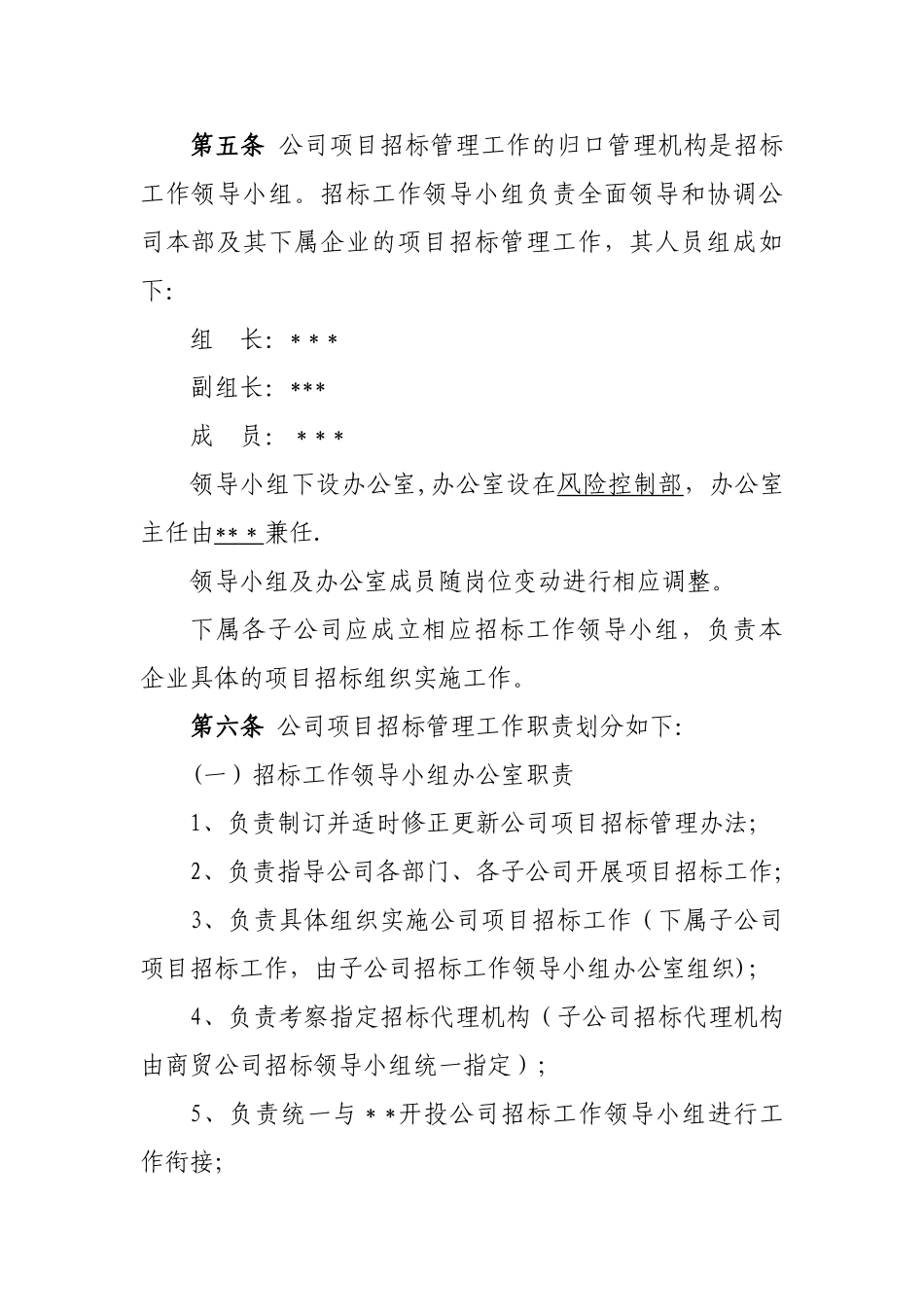 物资贸易公司招投标管理办法_第2页