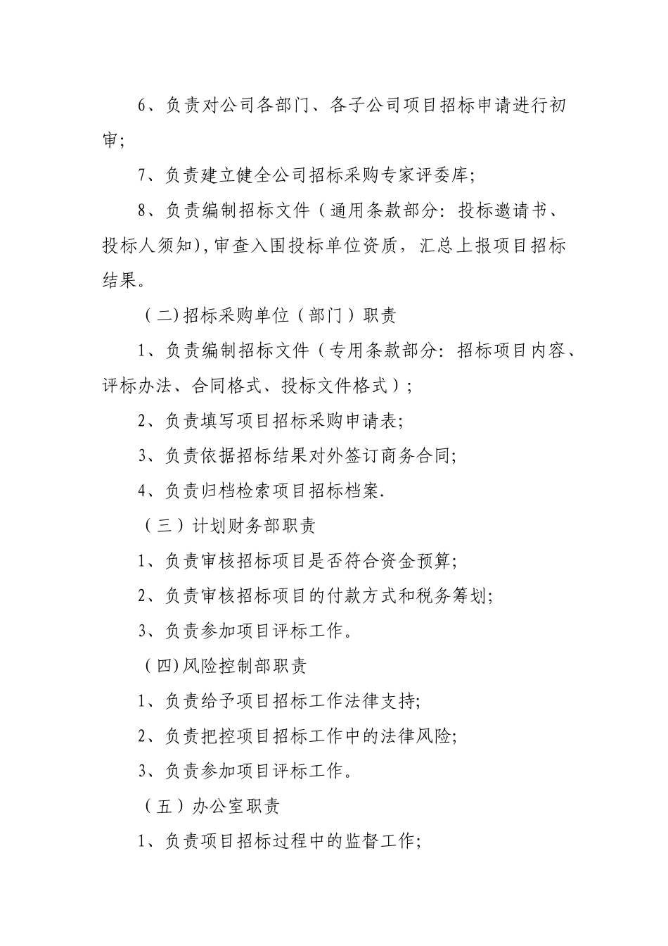 物资贸易公司招投标管理办法_第3页