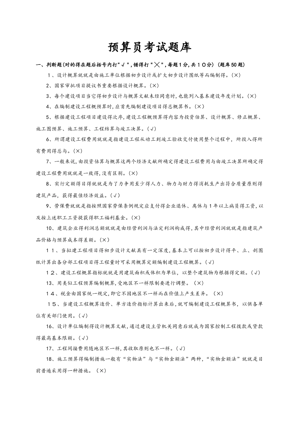 2025年预算员考试题库完整_第1页