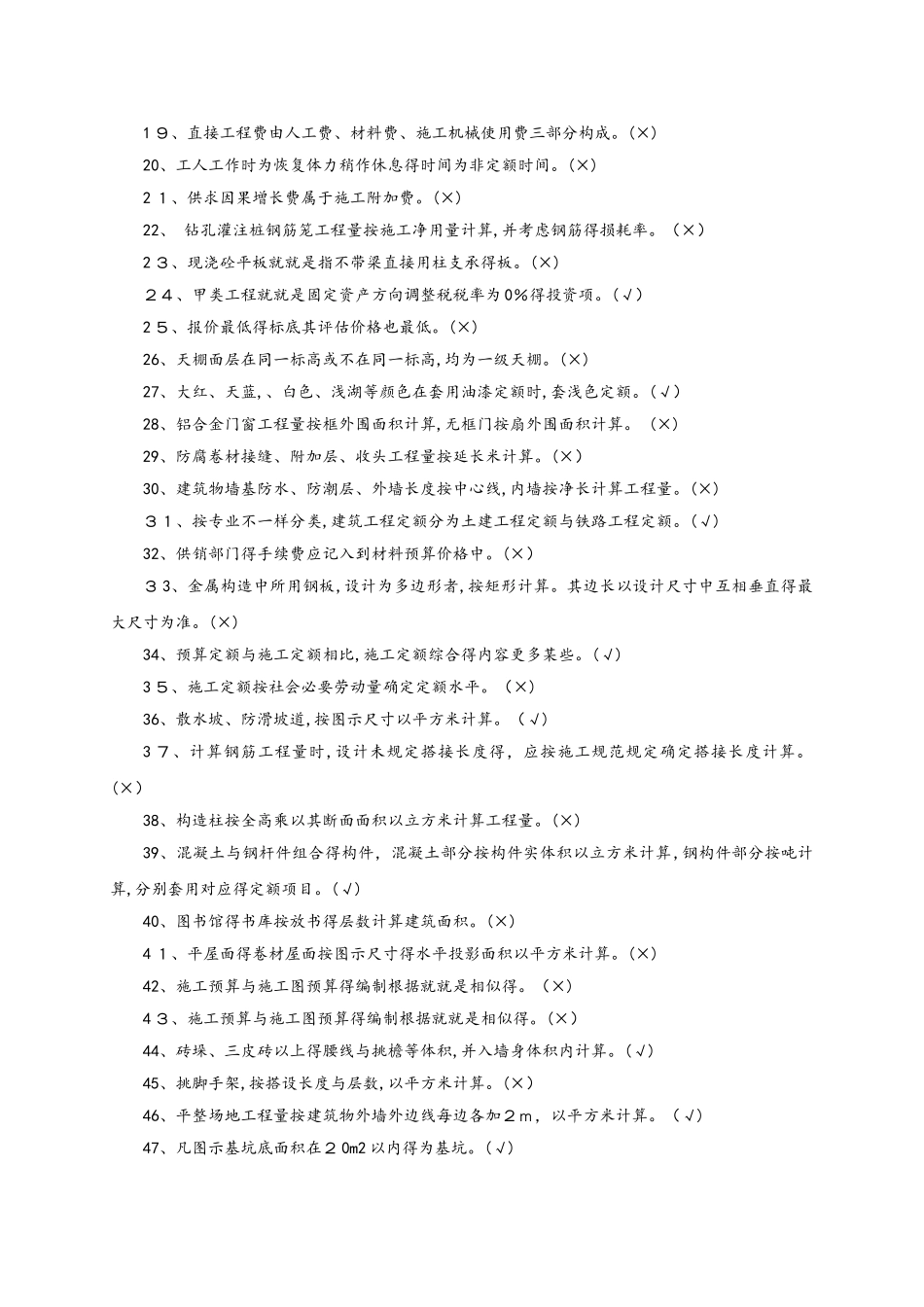 2025年预算员考试题库完整_第2页