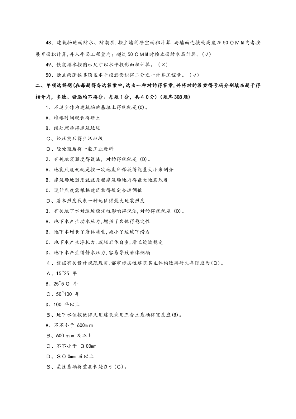 2025年预算员考试题库完整_第3页