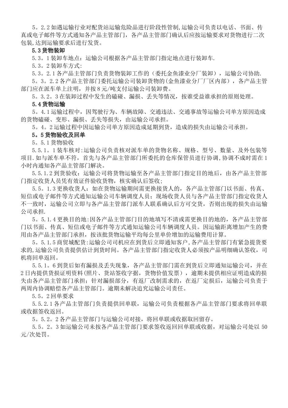 物资运输管理制度_第2页