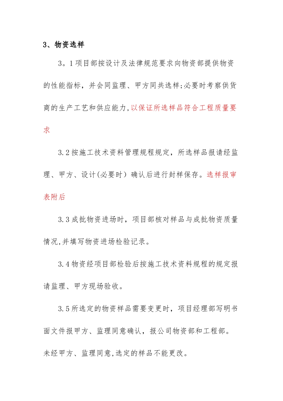 物资进场验收管理办法_第2页