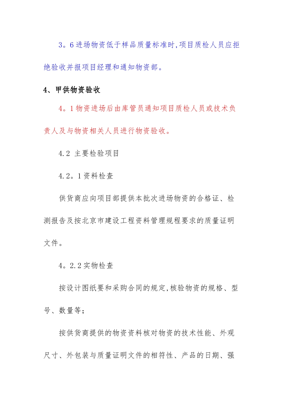 物资进场验收管理办法_第3页