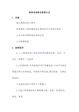 物资进场验收管理办法