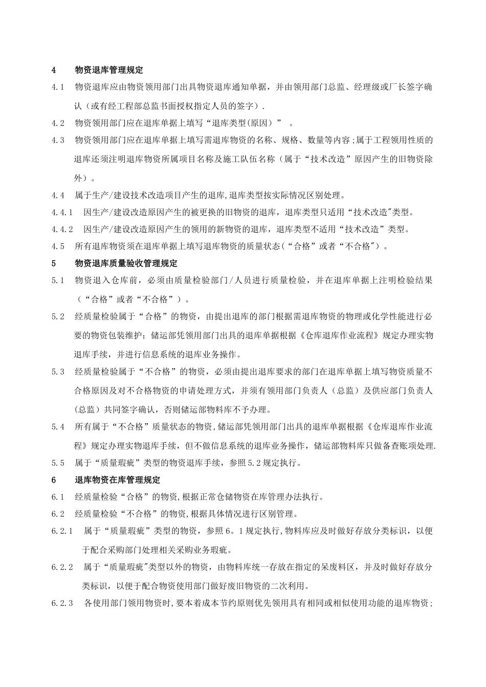 物资退库业务管理制度_第3页