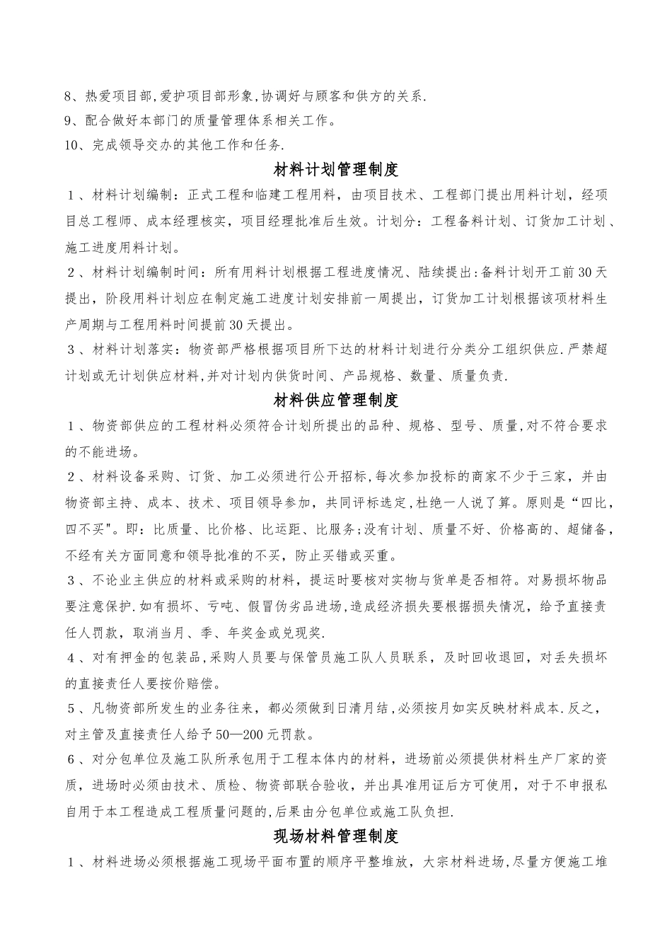 物资部各项管理制度_第2页