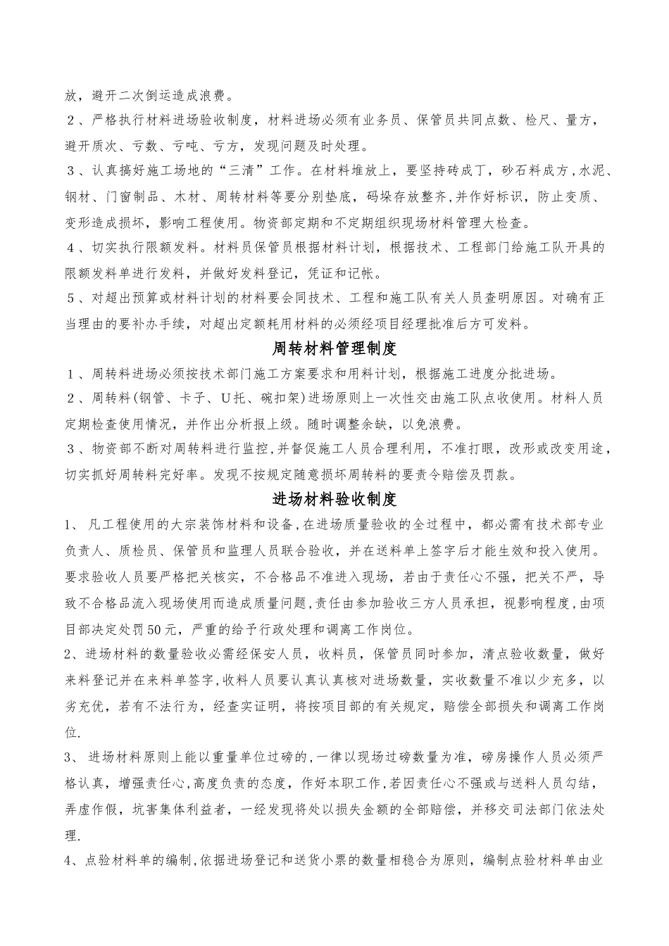 物资部各项管理制度_第3页