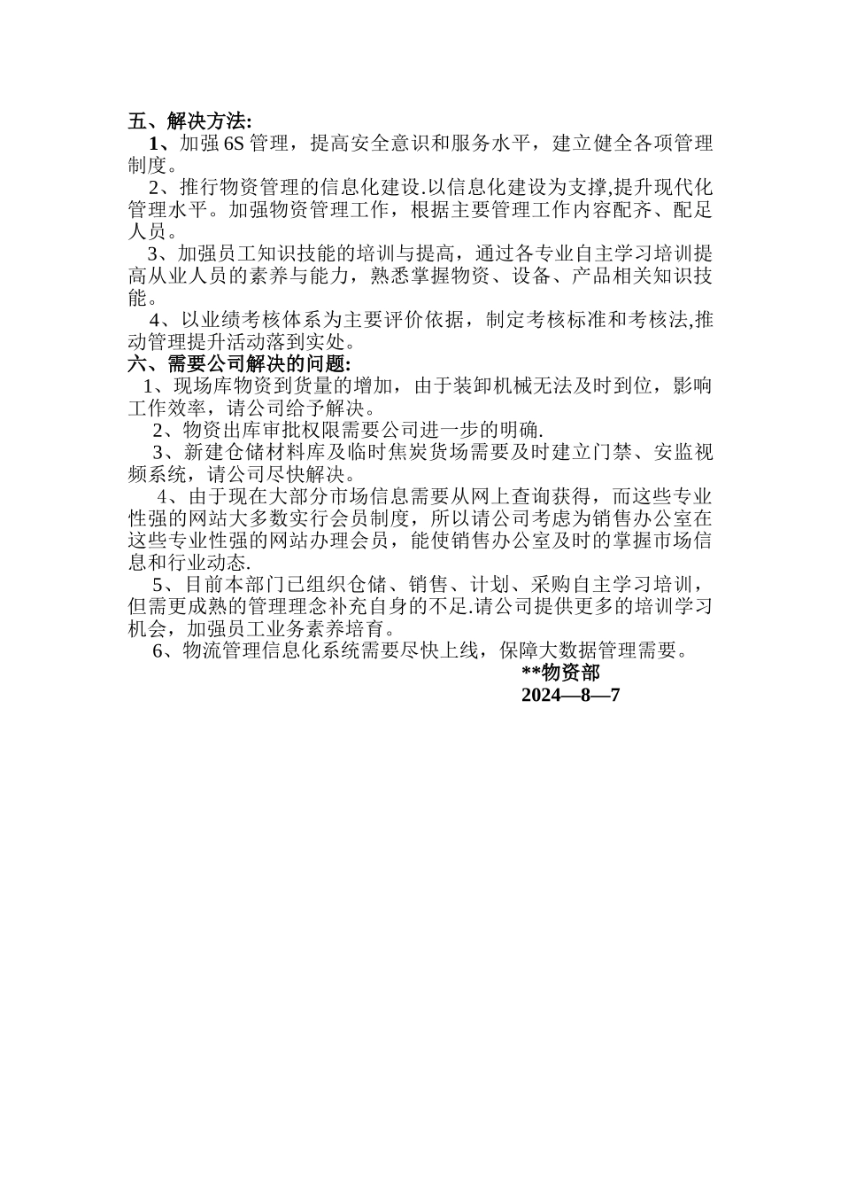 物资部管理提升方案_第2页