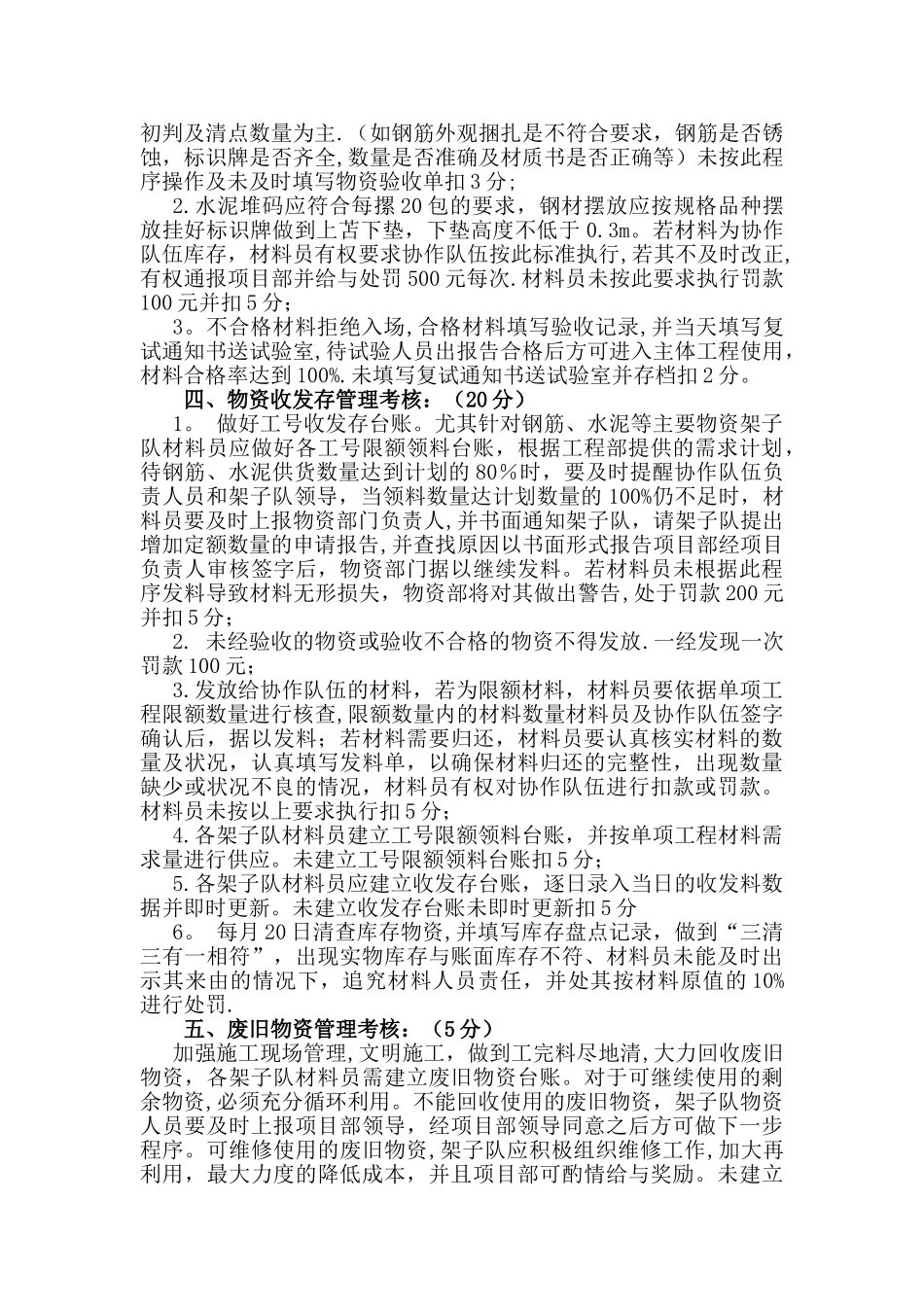 物资部考核管理办法_第2页